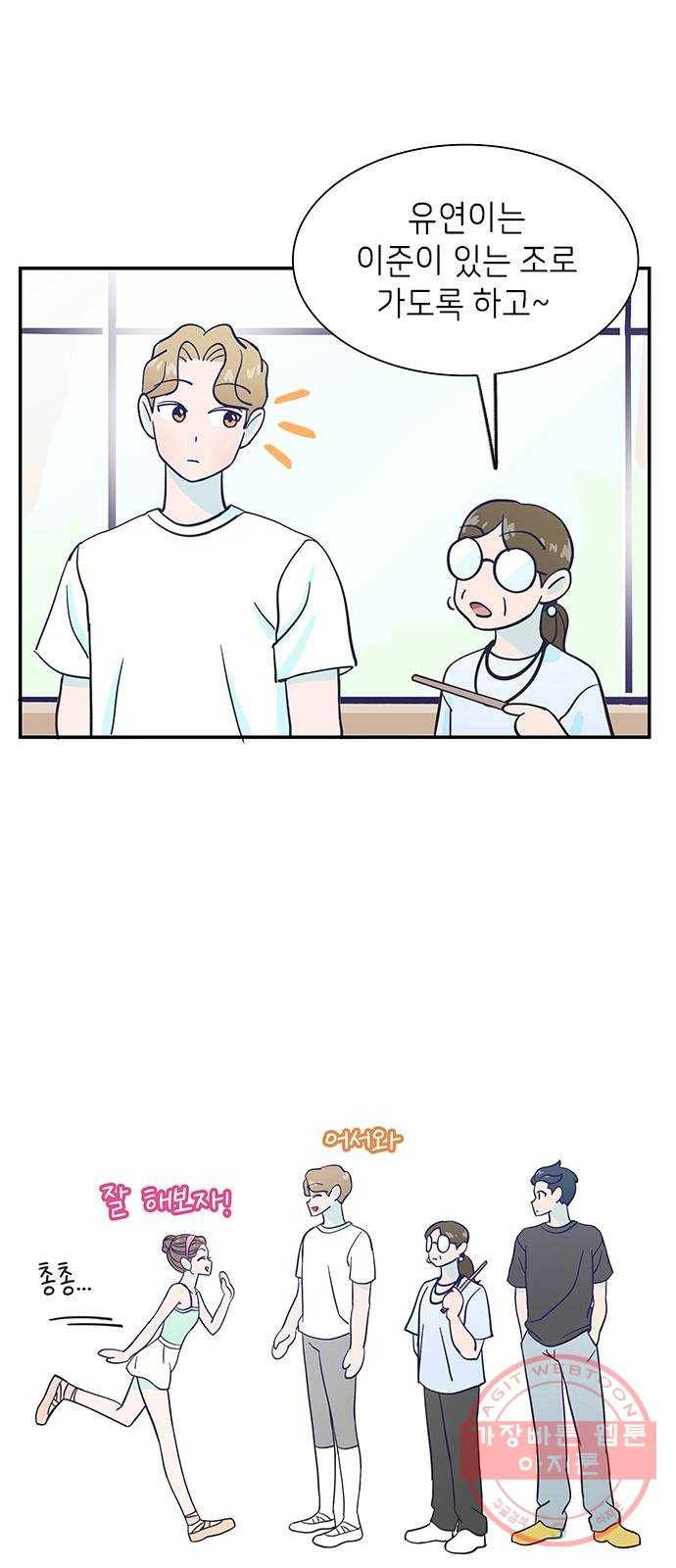 무용과 남학생 8화 - 발레부원도 아니라고! 23