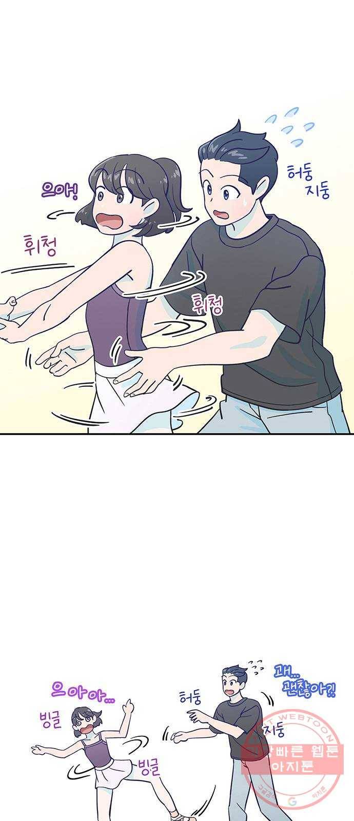 무용과 남학생 8화 - 발레부원도 아니라고! 25