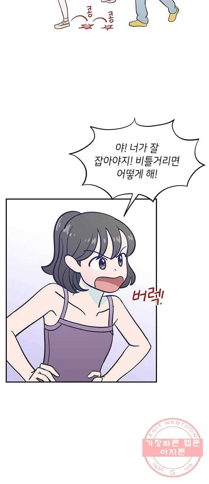 무용과 남학생 8화 - 발레부원도 아니라고! 26