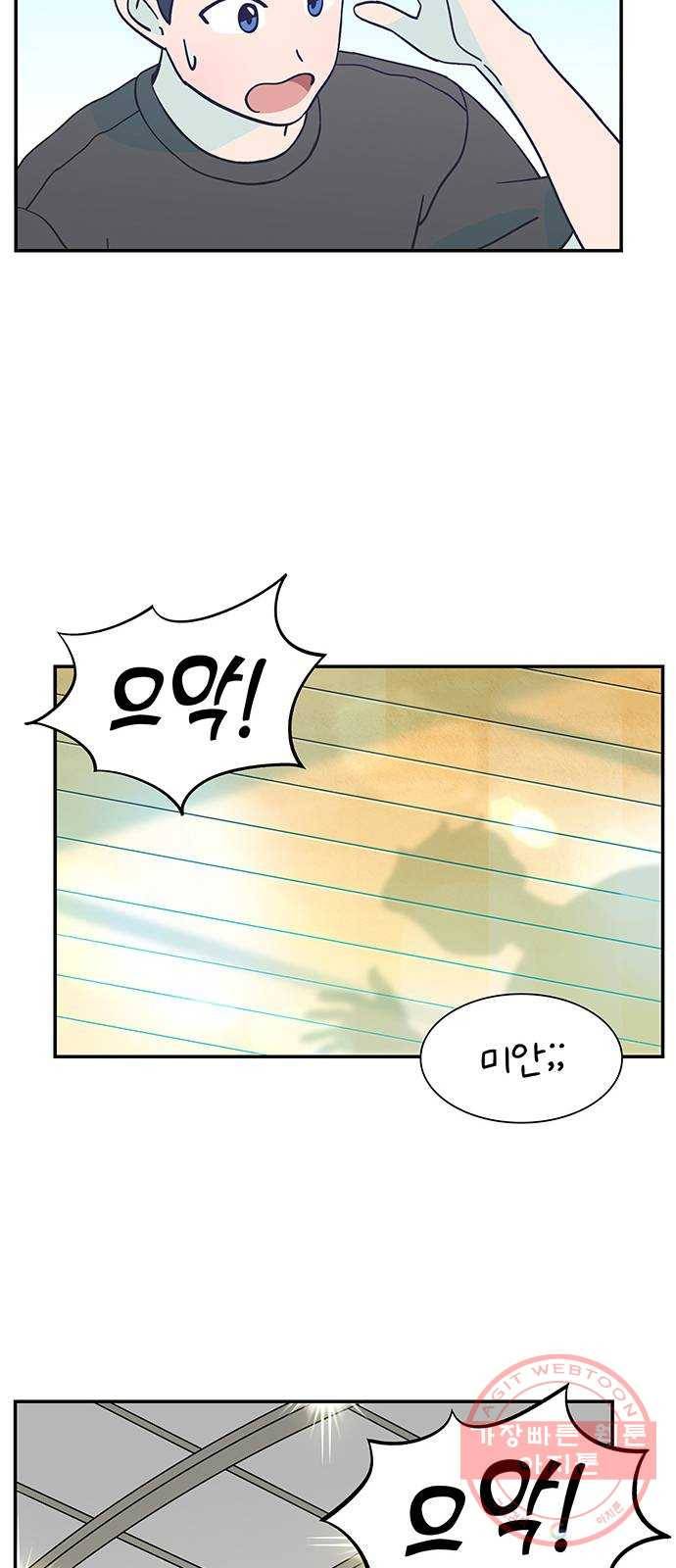 무용과 남학생 8화 - 발레부원도 아니라고! 29