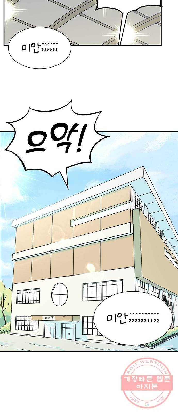 무용과 남학생 8화 - 발레부원도 아니라고! 30