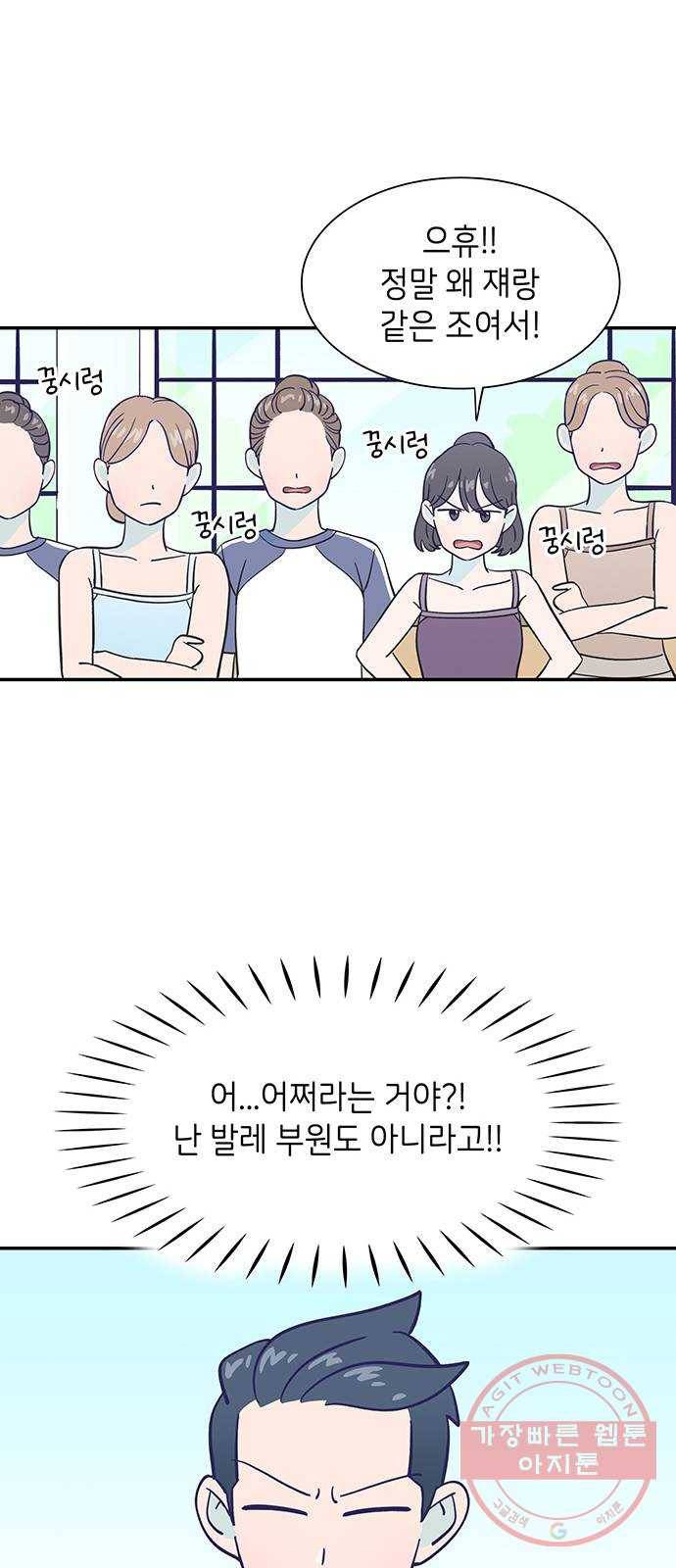 무용과 남학생 8화 - 발레부원도 아니라고! 31