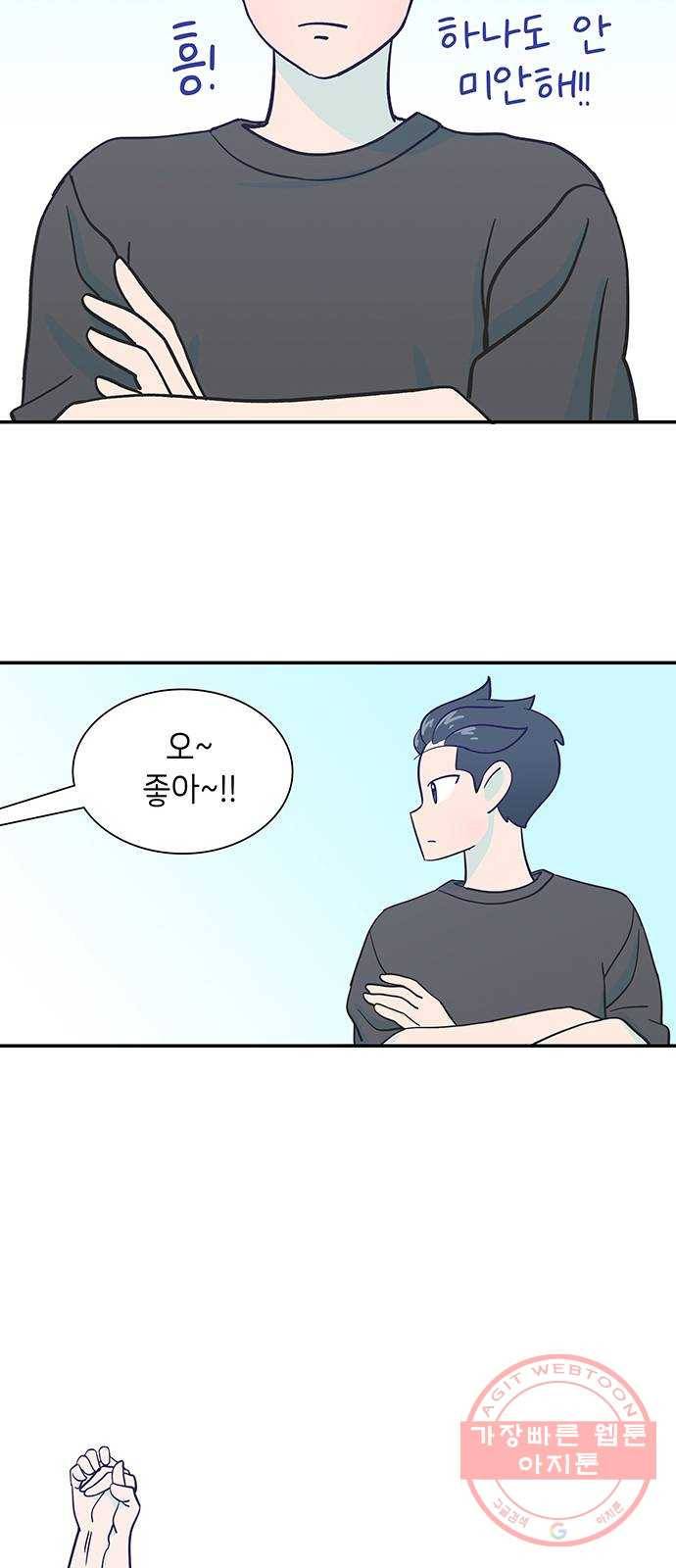 무용과 남학생 8화 - 발레부원도 아니라고! 32