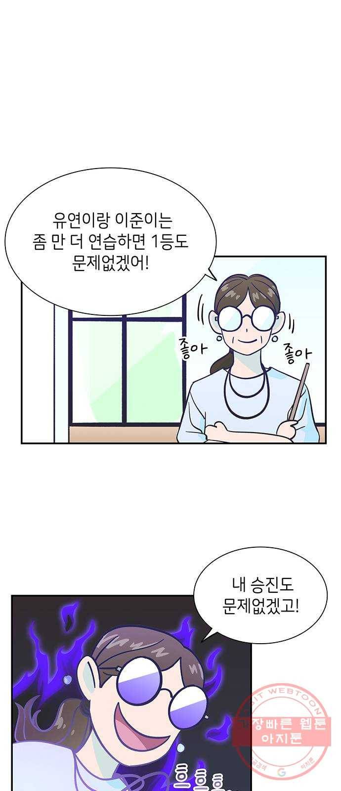 무용과 남학생 8화 - 발레부원도 아니라고! 36