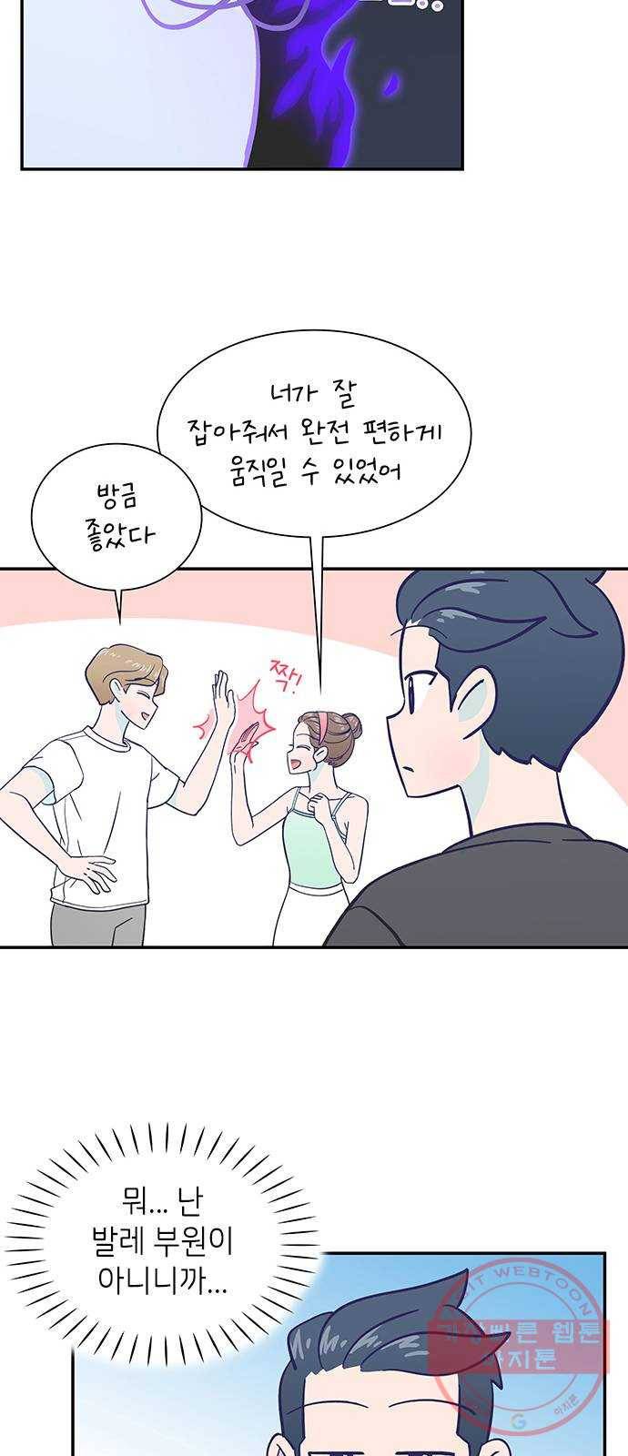 무용과 남학생 8화 - 발레부원도 아니라고! 37