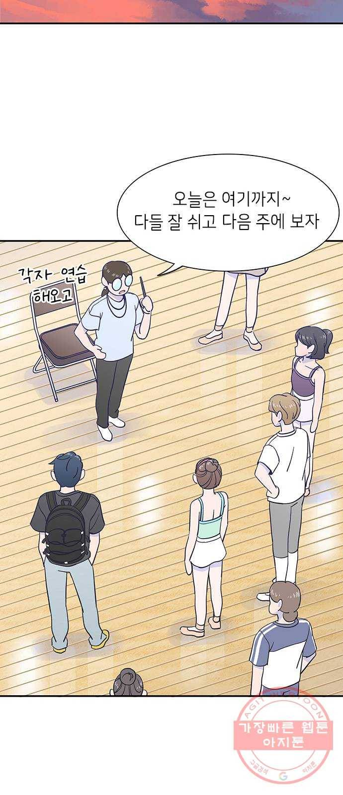 무용과 남학생 8화 - 발레부원도 아니라고! 39