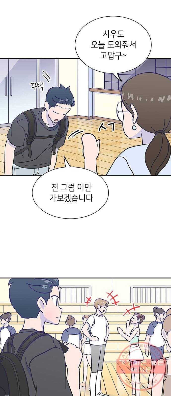 무용과 남학생 8화 - 발레부원도 아니라고! 40