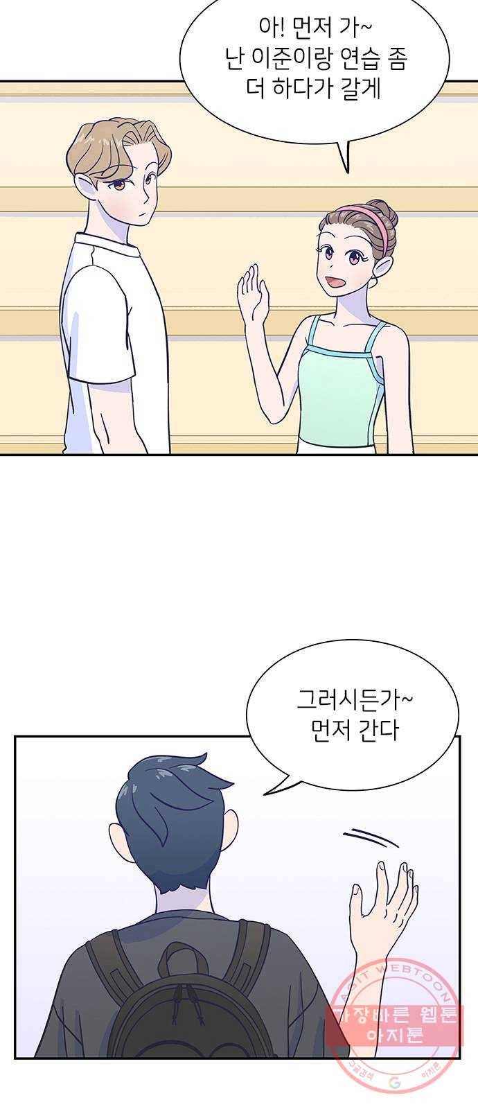 무용과 남학생 8화 - 발레부원도 아니라고! 42