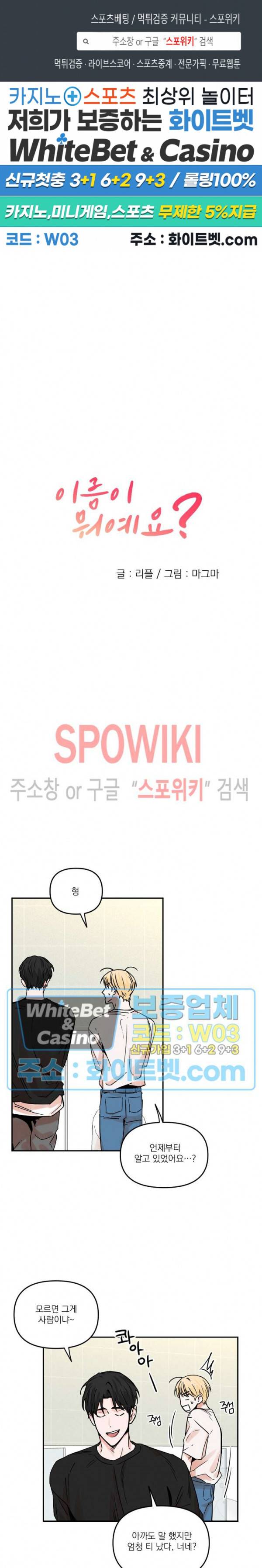 이름이 뭐예요? 31화 1