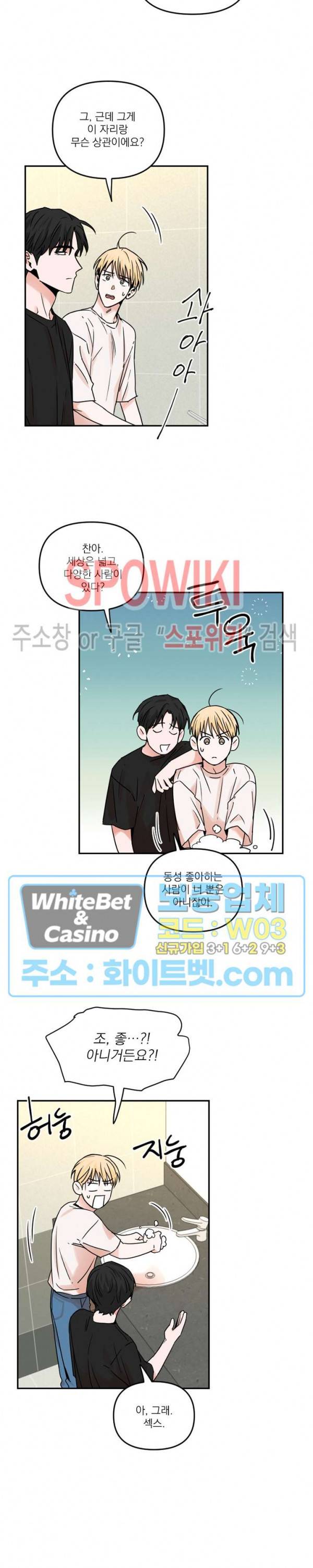 이름이 뭐예요? 31화 2
