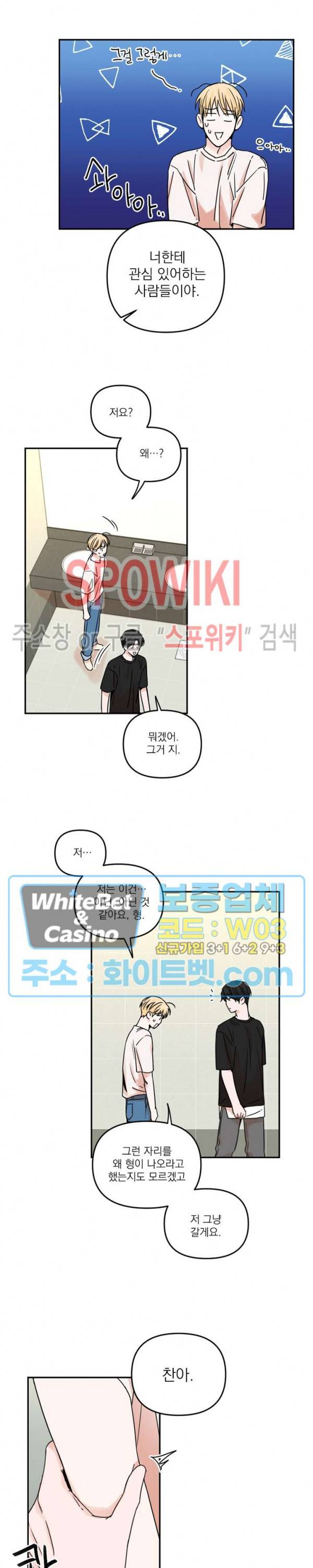 이름이 뭐예요? 31화 3