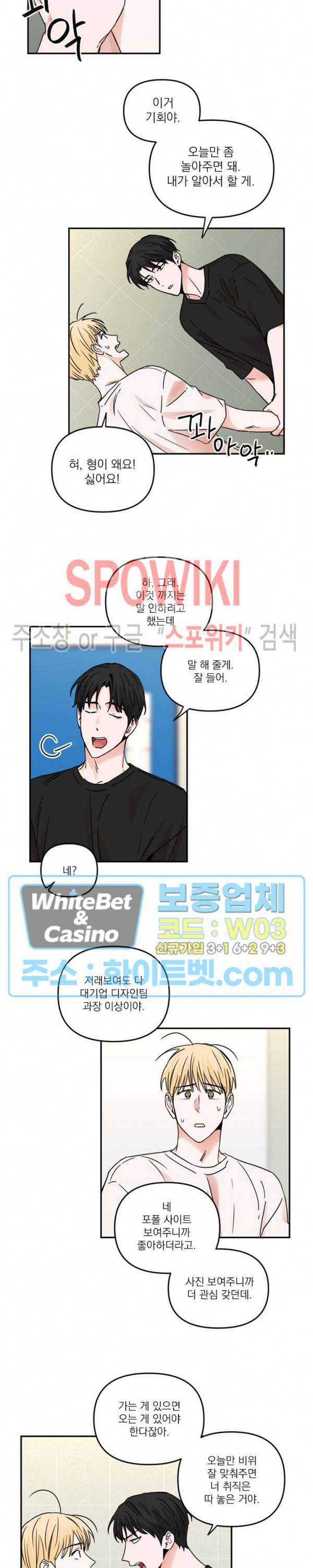 이름이 뭐예요? 31화 4