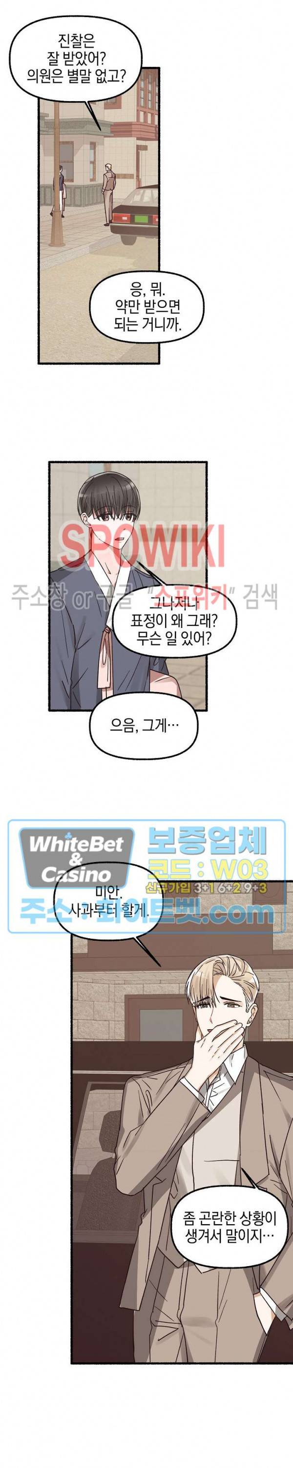 화대 (花代) 16화 27