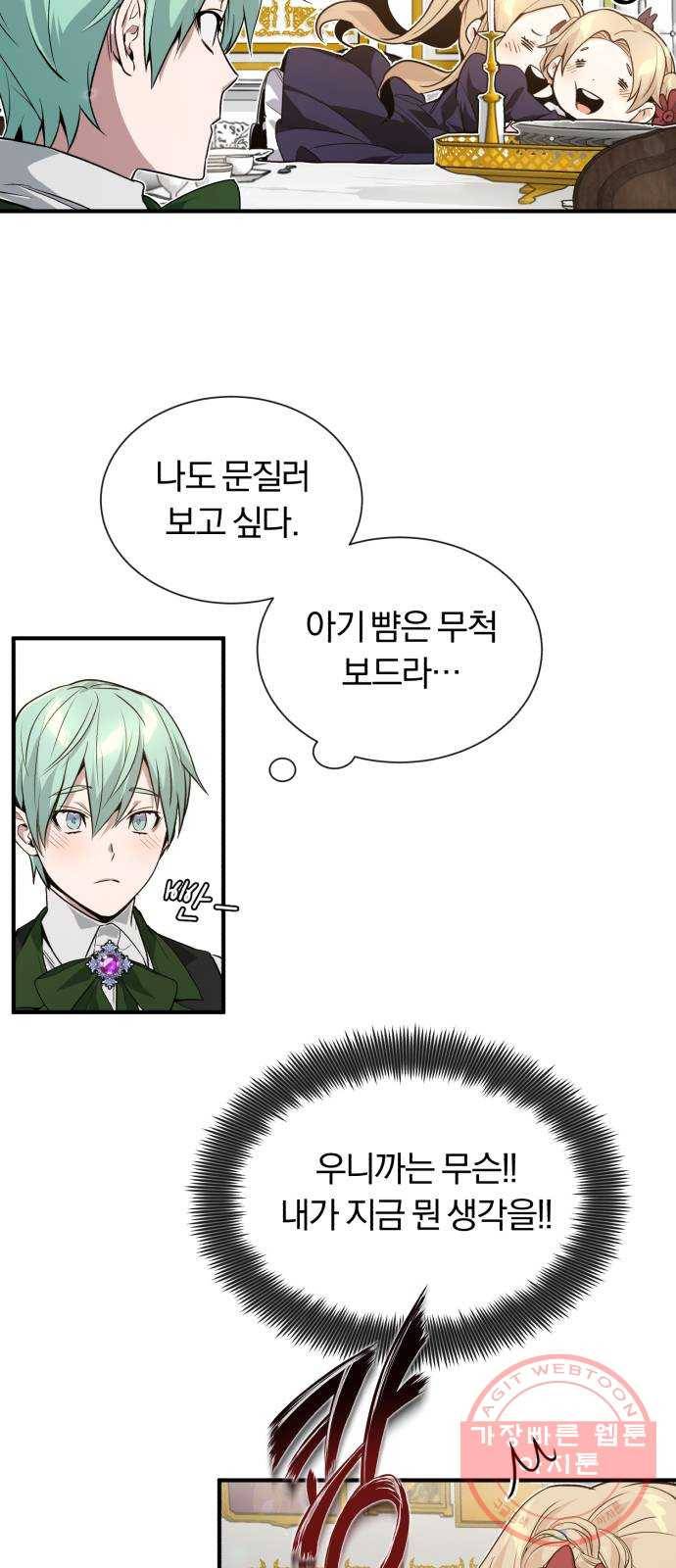 66666년 만에 환생한 흑마법사 7화 : 평화를 깨트릴 존재 2