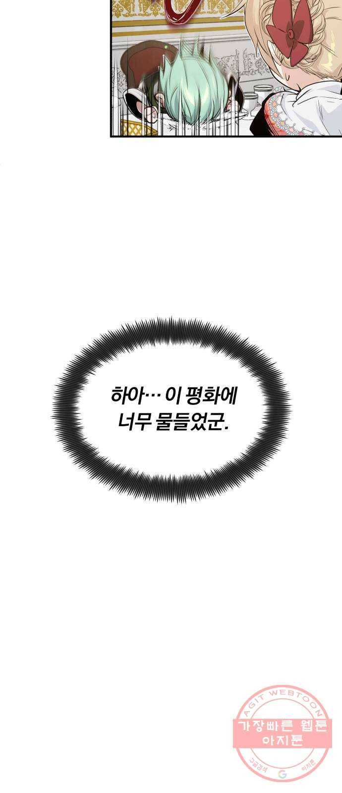 66666년 만에 환생한 흑마법사 7화 : 평화를 깨트릴 존재 3