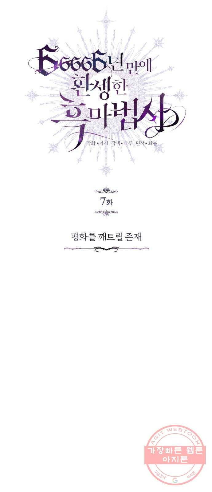 66666년 만에 환생한 흑마법사 7화 : 평화를 깨트릴 존재 4