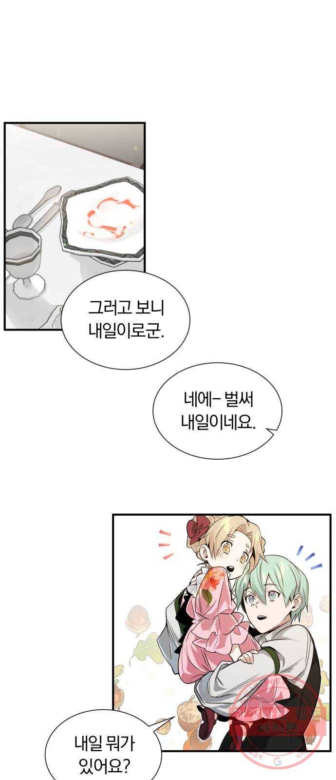 66666년 만에 환생한 흑마법사 7화 : 평화를 깨트릴 존재 5