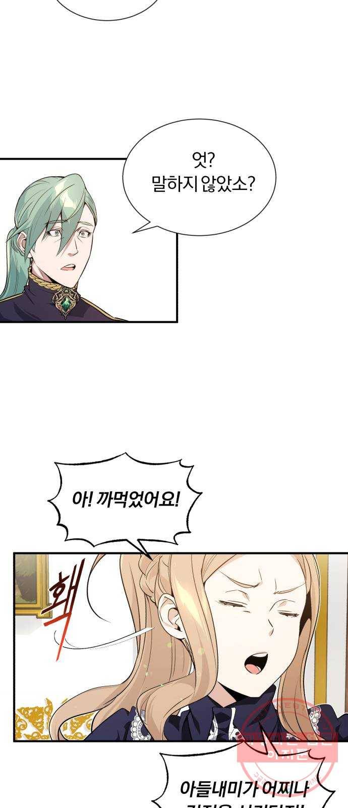 66666년 만에 환생한 흑마법사 7화 : 평화를 깨트릴 존재 6