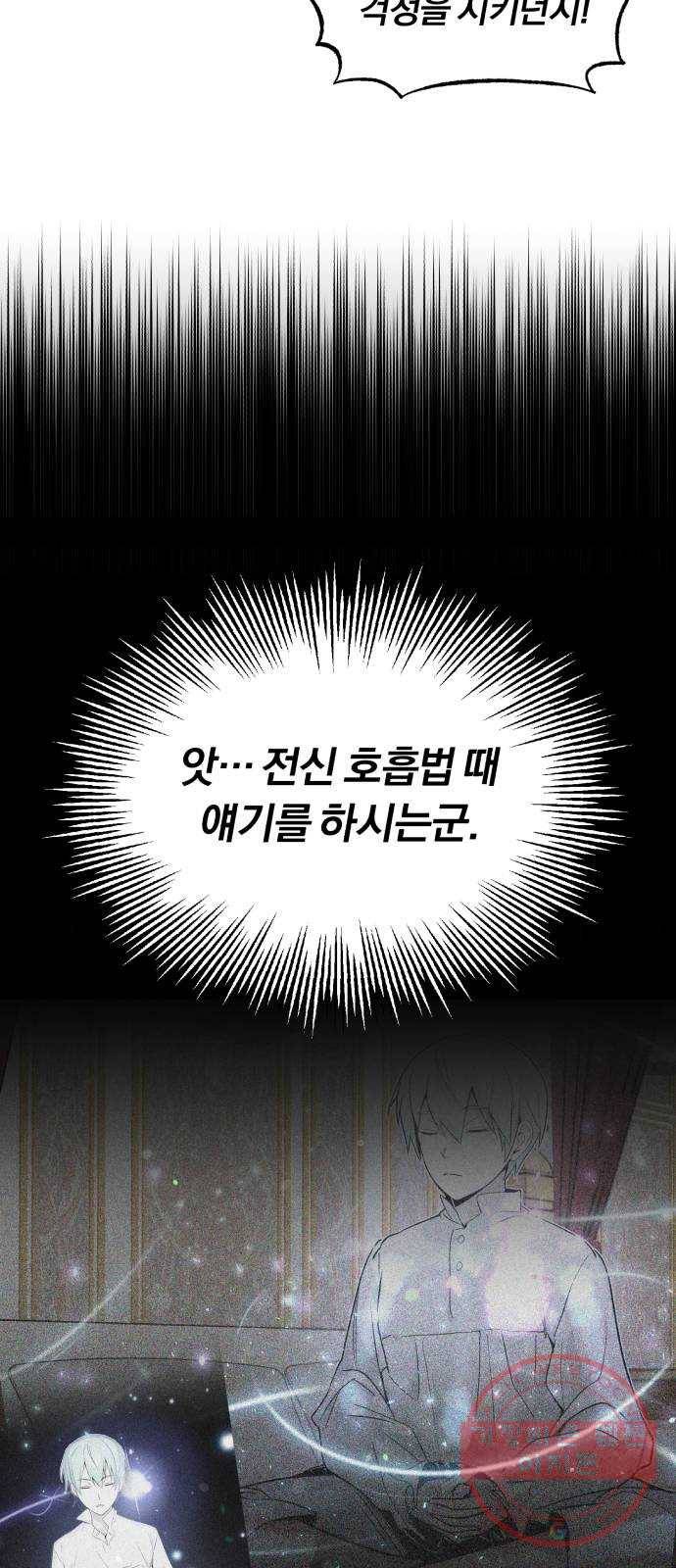 66666년 만에 환생한 흑마법사 7화 : 평화를 깨트릴 존재 7
