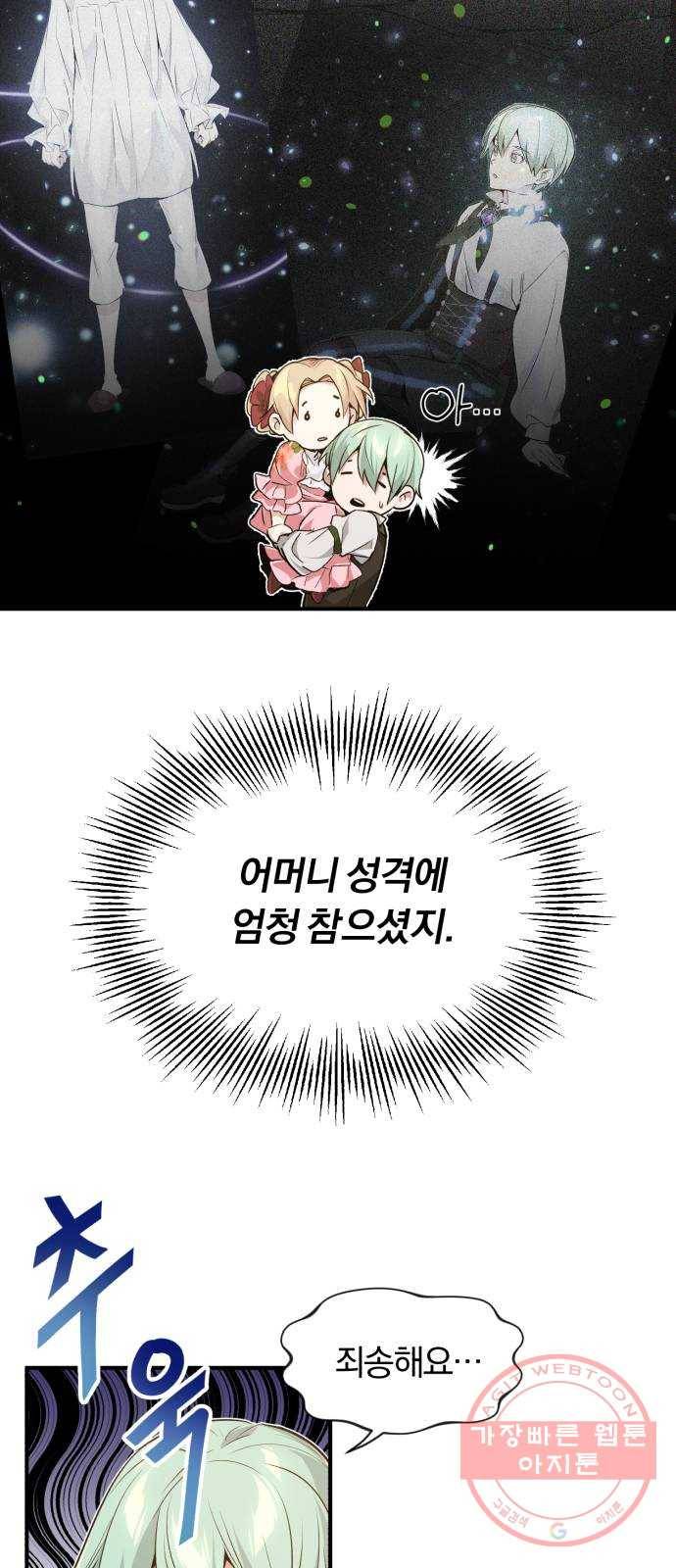 66666년 만에 환생한 흑마법사 7화 : 평화를 깨트릴 존재 8