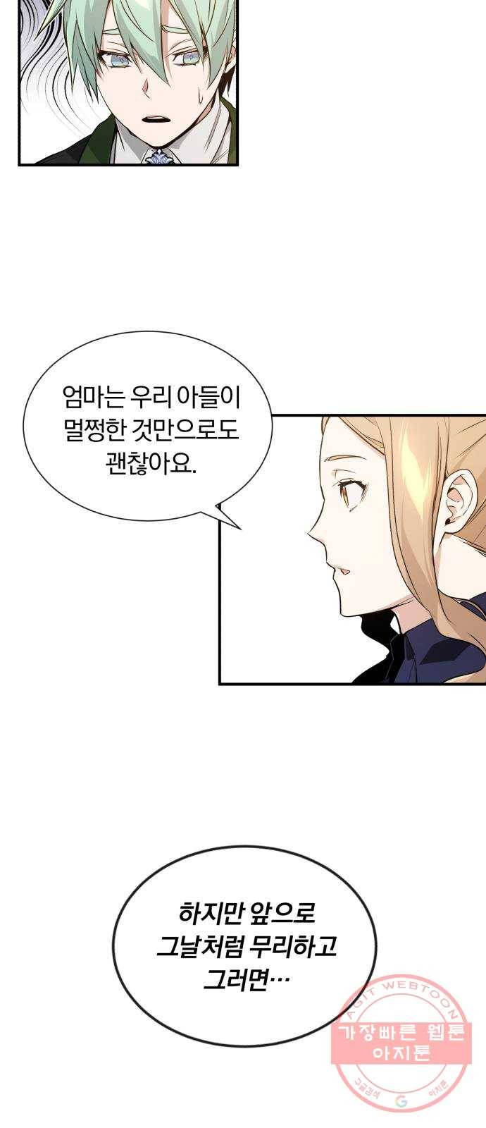 66666년 만에 환생한 흑마법사 7화 : 평화를 깨트릴 존재 9