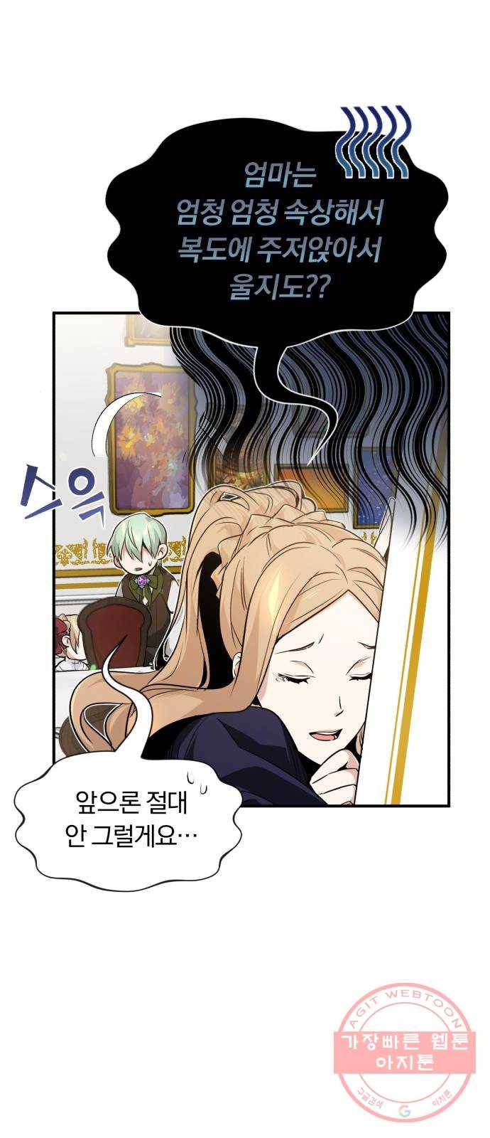 66666년 만에 환생한 흑마법사 7화 : 평화를 깨트릴 존재 10