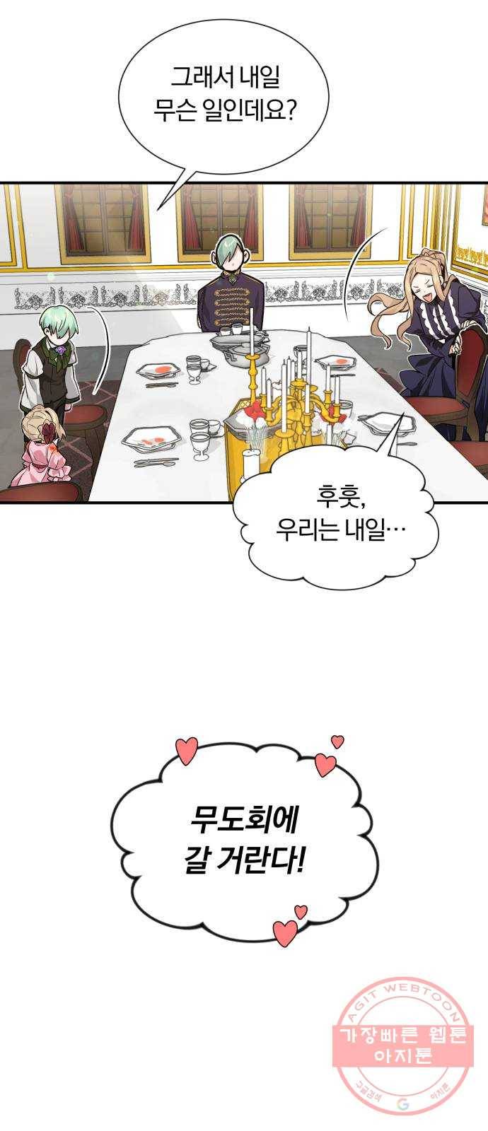 66666년 만에 환생한 흑마법사 7화 : 평화를 깨트릴 존재 11