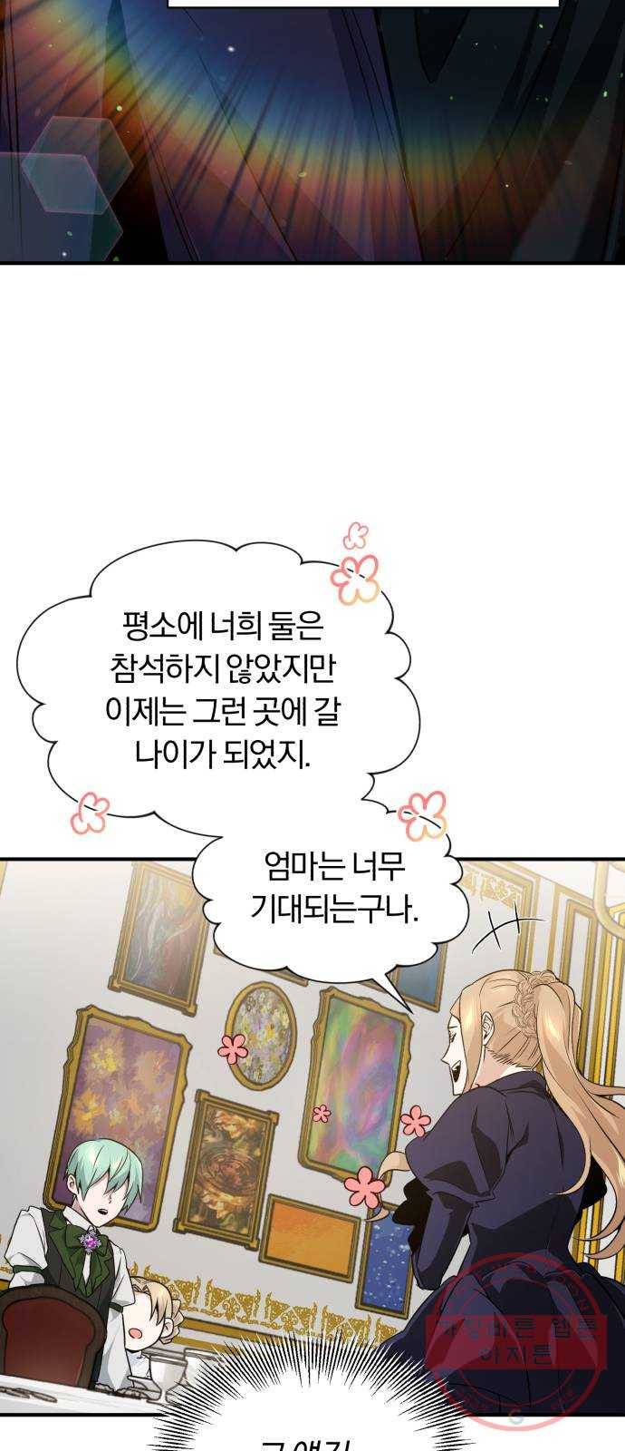66666년 만에 환생한 흑마법사 7화 : 평화를 깨트릴 존재 13