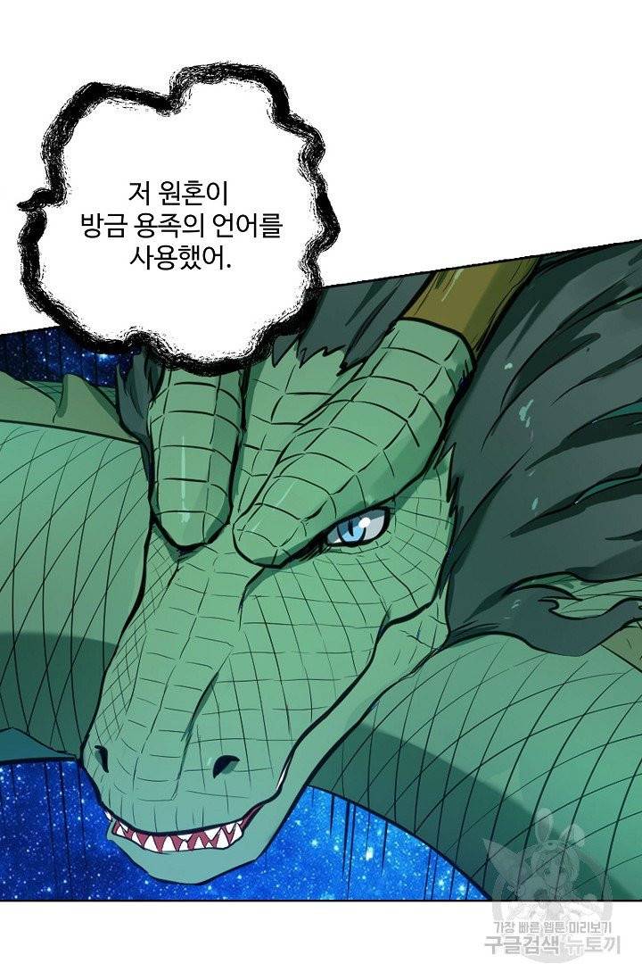 백련성신 449화 50