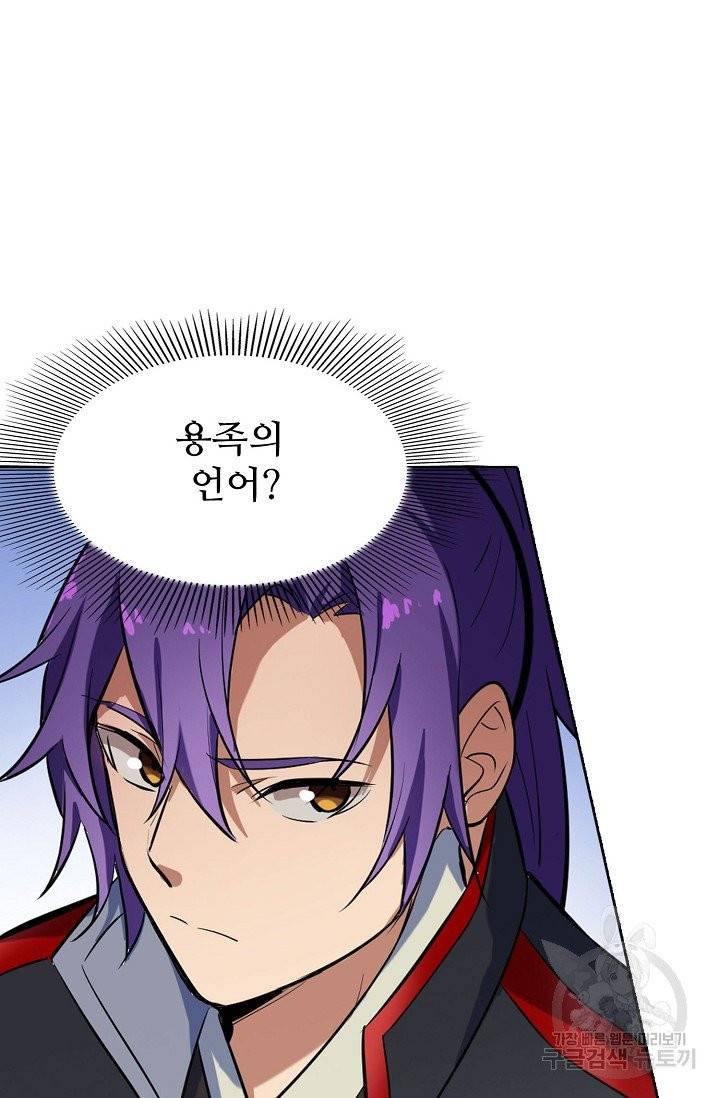 백련성신 449화 51