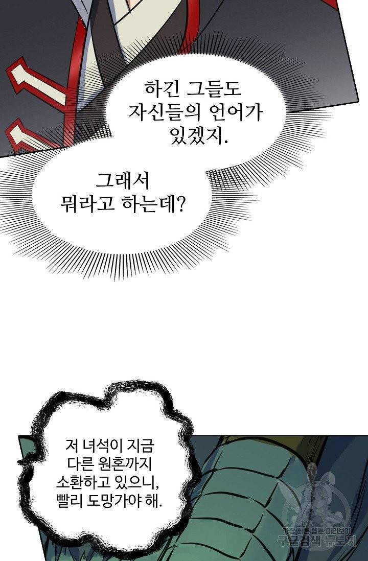 백련성신 449화 52