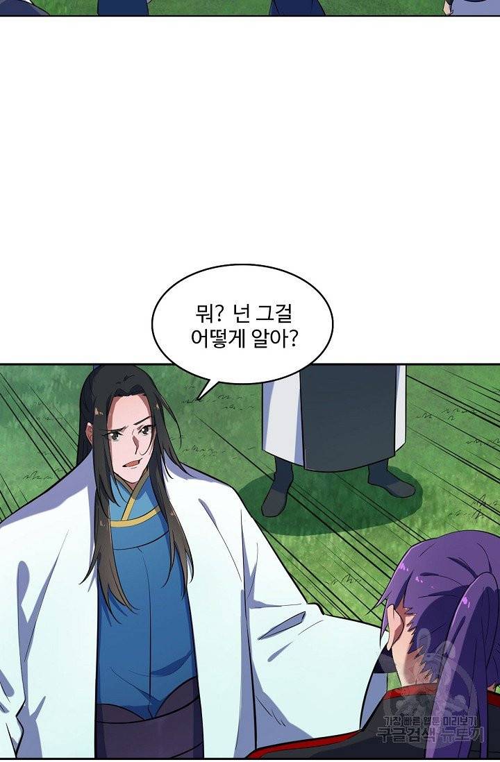 백련성신 449화 55