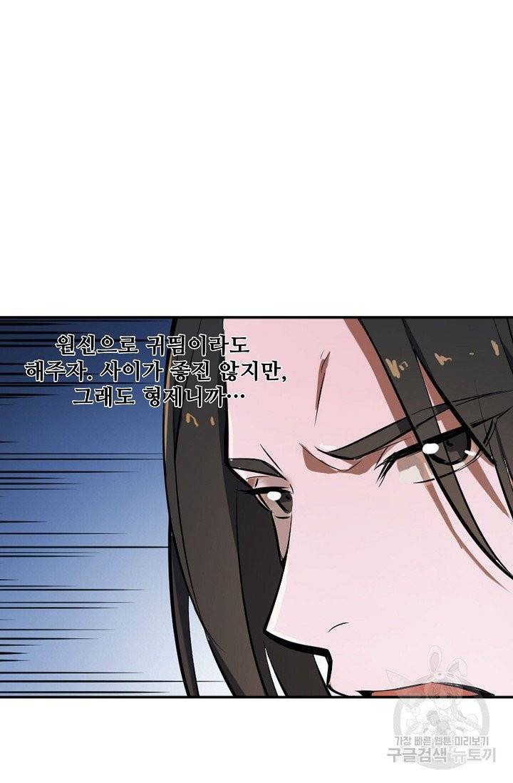 백련성신 449화 61