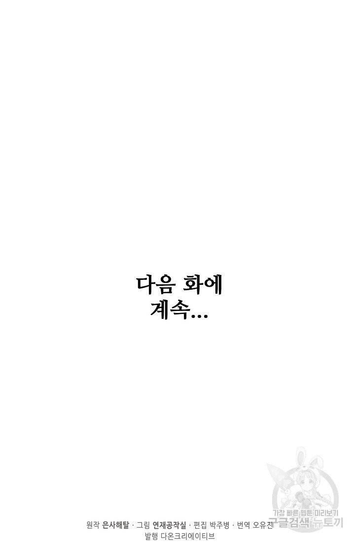 백련성신 449화 94