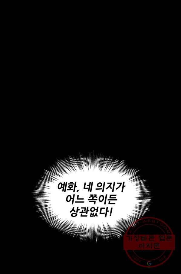 칼집의 아이 78화 2
