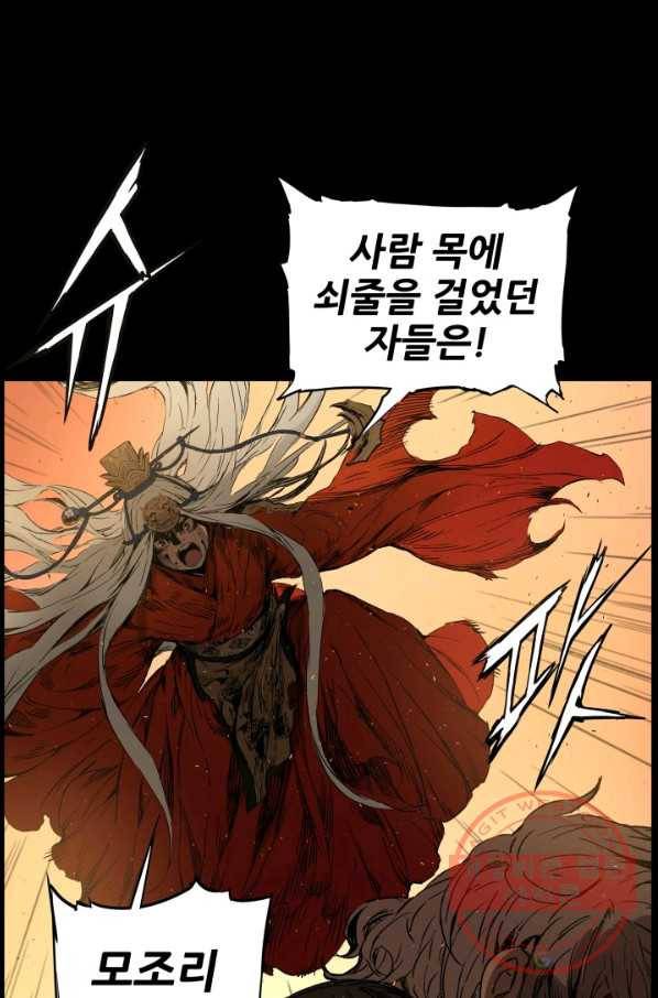 칼집의 아이 78화 3