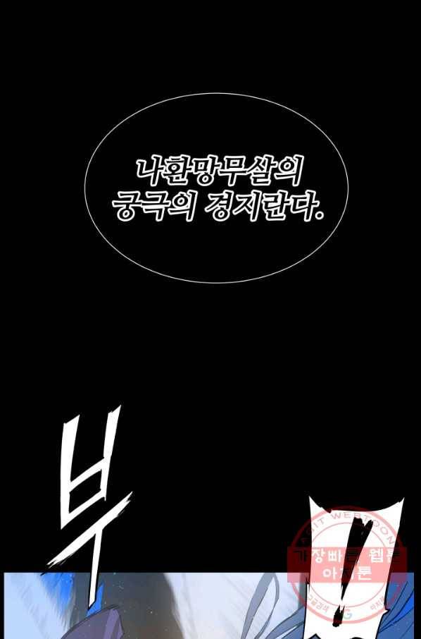 칼집의 아이 78화 17