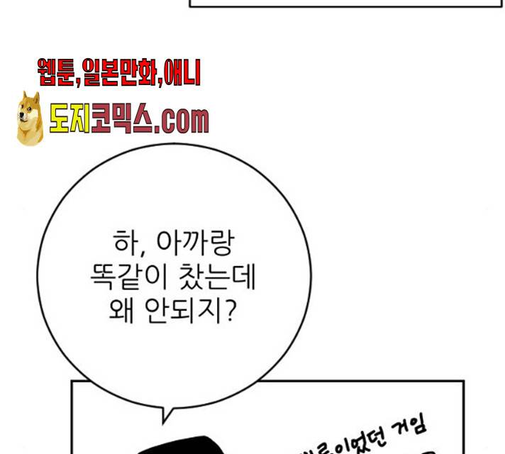 빌드업 54화 12