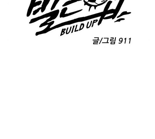빌드업 54화 26