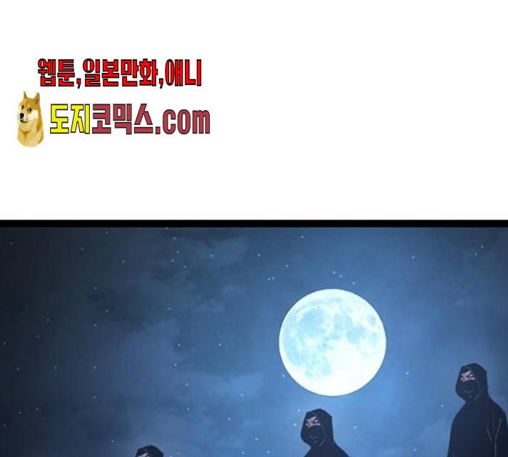 고삼무쌍(네이버) 114화 1