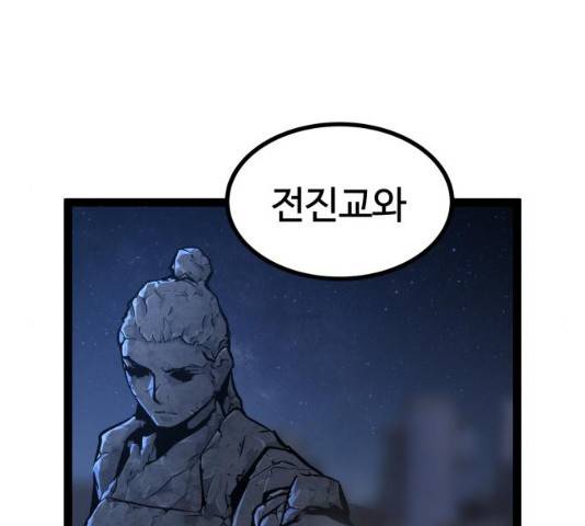 고삼무쌍(네이버) 114화 10
