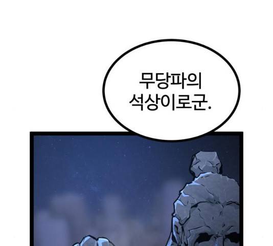 고삼무쌍(네이버) 114화 12