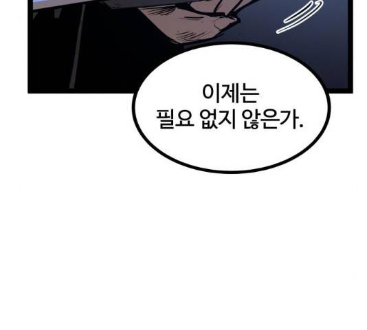 고삼무쌍(네이버) 114화 15
