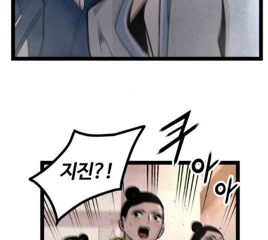 고삼무쌍(네이버) 114화 31