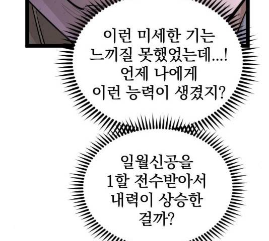 고삼무쌍(네이버) 114화 34