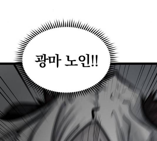 고삼무쌍(네이버) 114화 40