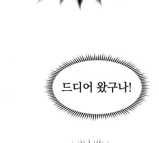 고삼무쌍(네이버) 114화 43