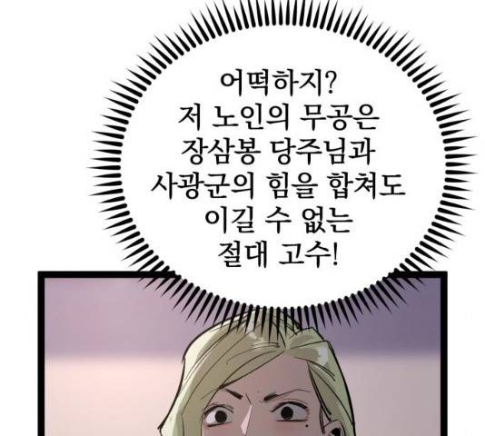 고삼무쌍(네이버) 114화 44