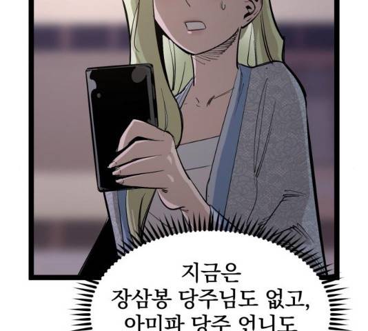 고삼무쌍(네이버) 114화 45