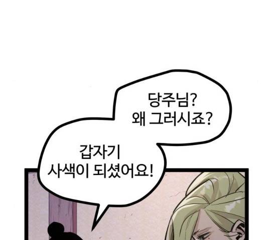 고삼무쌍(네이버) 114화 47
